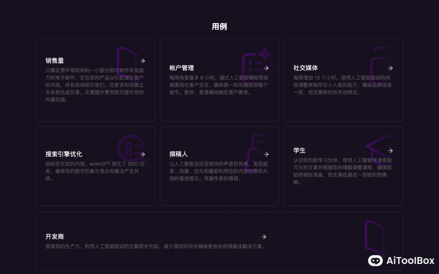 WriteGPT AI写作