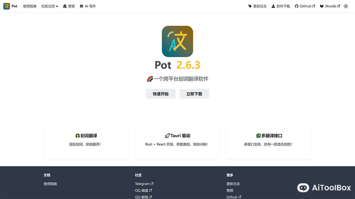 Pot划词翻译(图1) Pot划词翻译