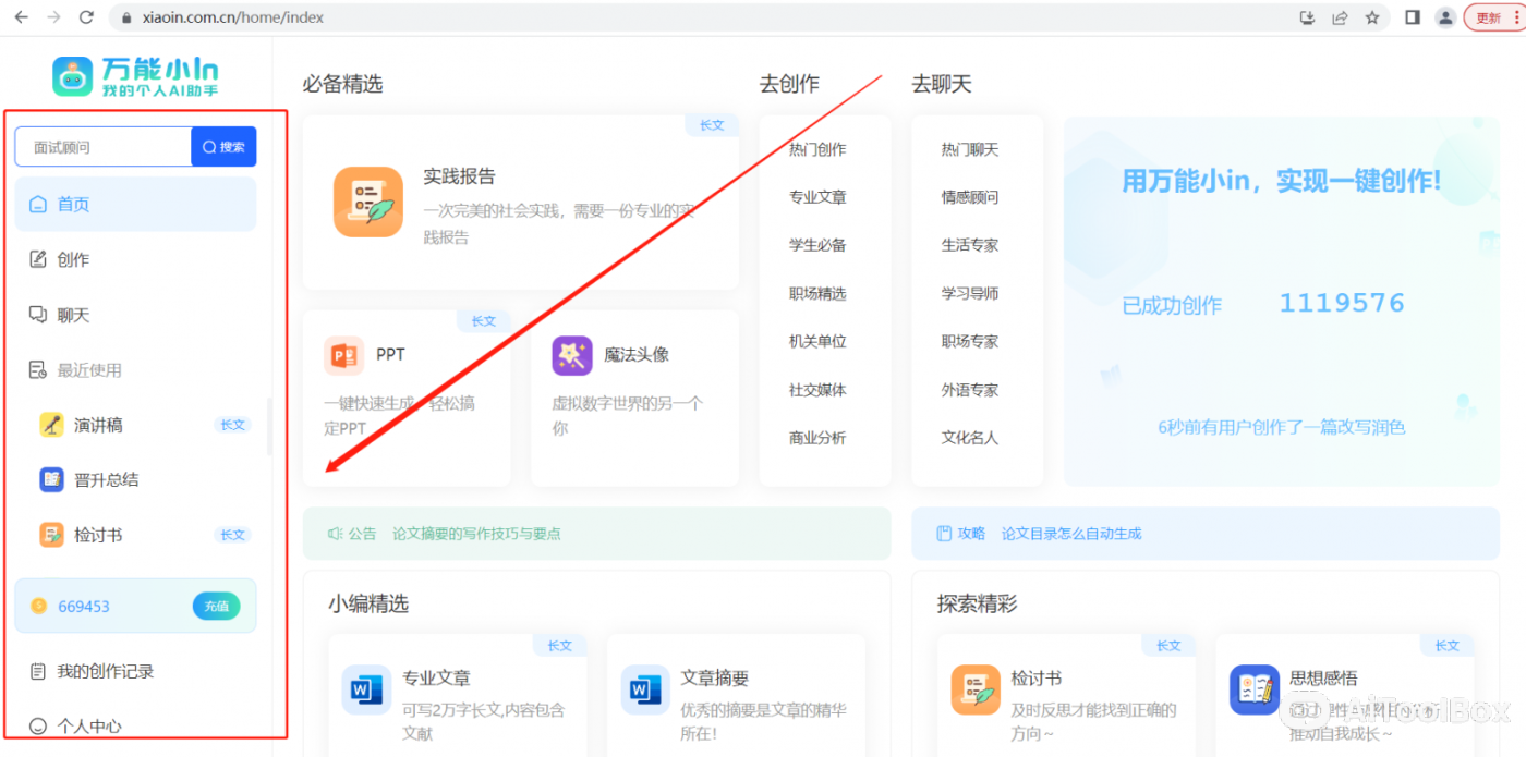 万能小in-AI智能写作系统(图2) 万能小in-AI智能写作系统