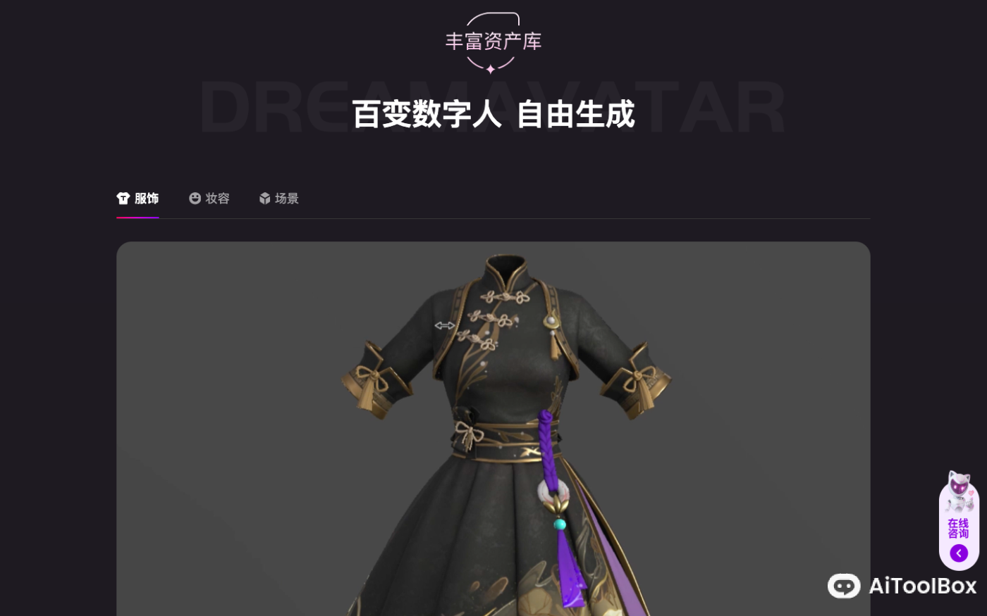 DreamAvatar 美图AI数字人