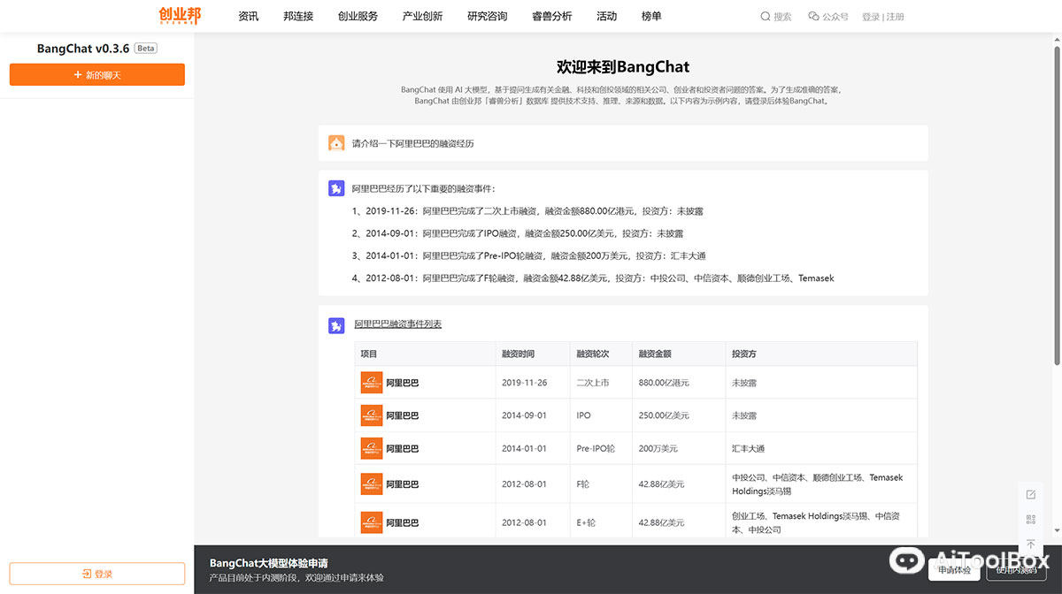 BangChat(图1) BangChat
