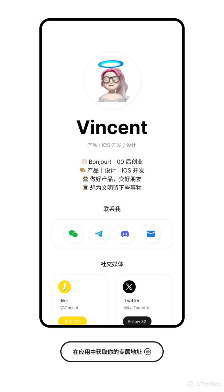 Bonjour!数字名片