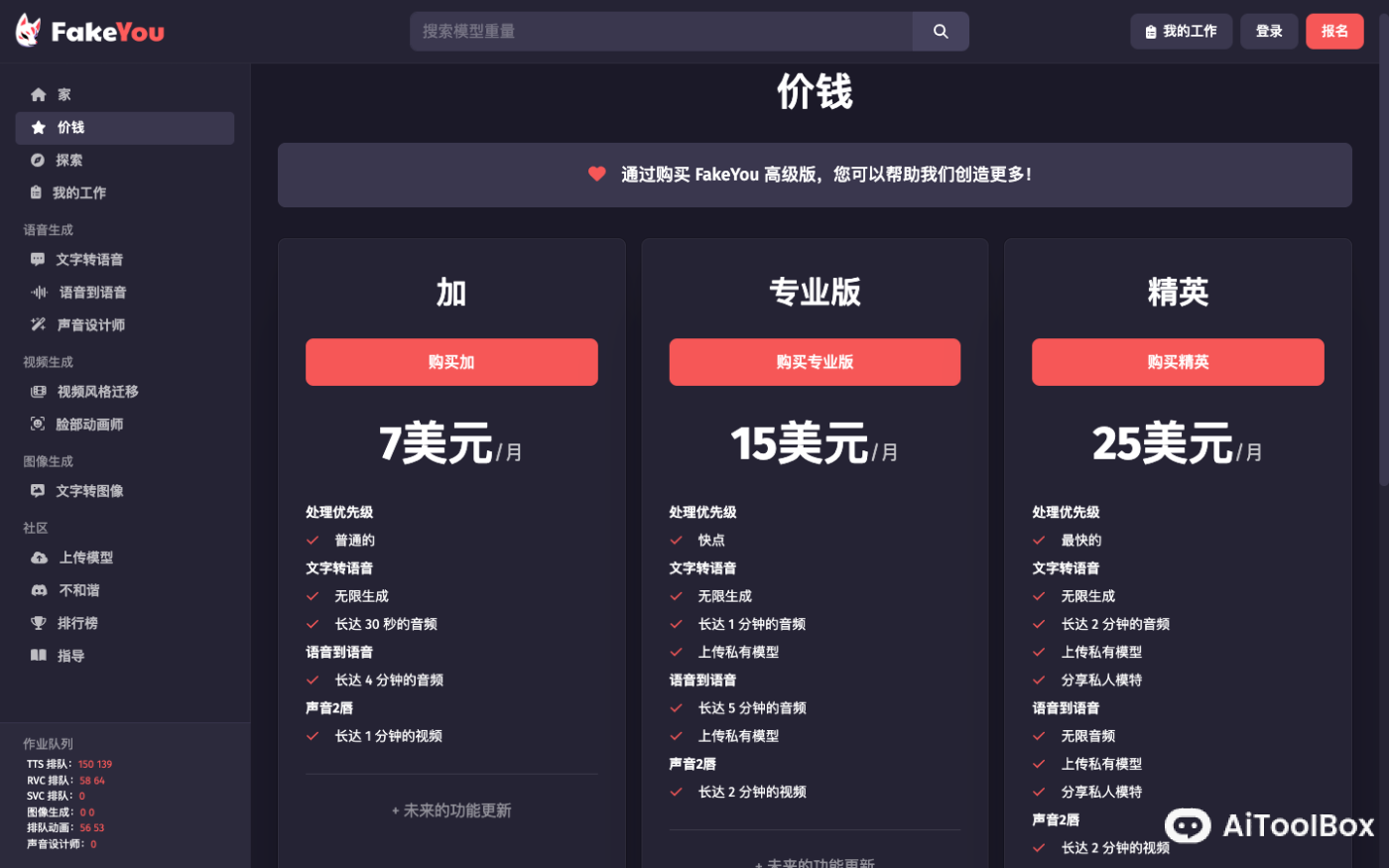 FakeYou AI声音克隆