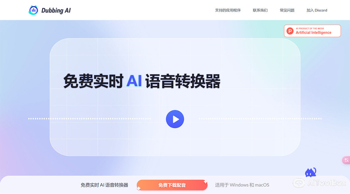 Dubbing AI(图1) Dubbing AI