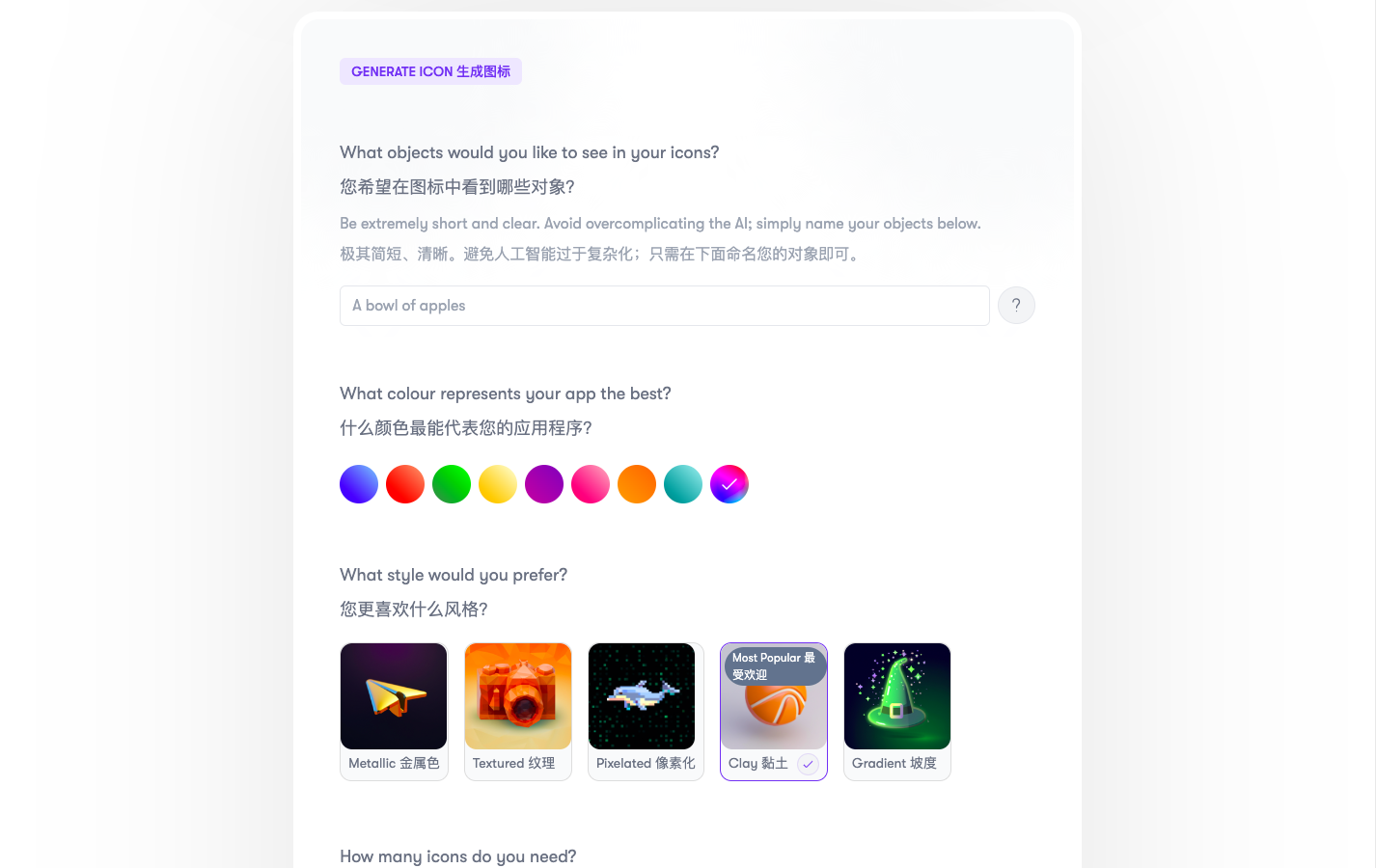 IconifyAI|APP 图标生成器