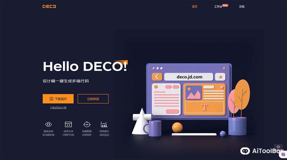 DECO京东(图1) DECO京东