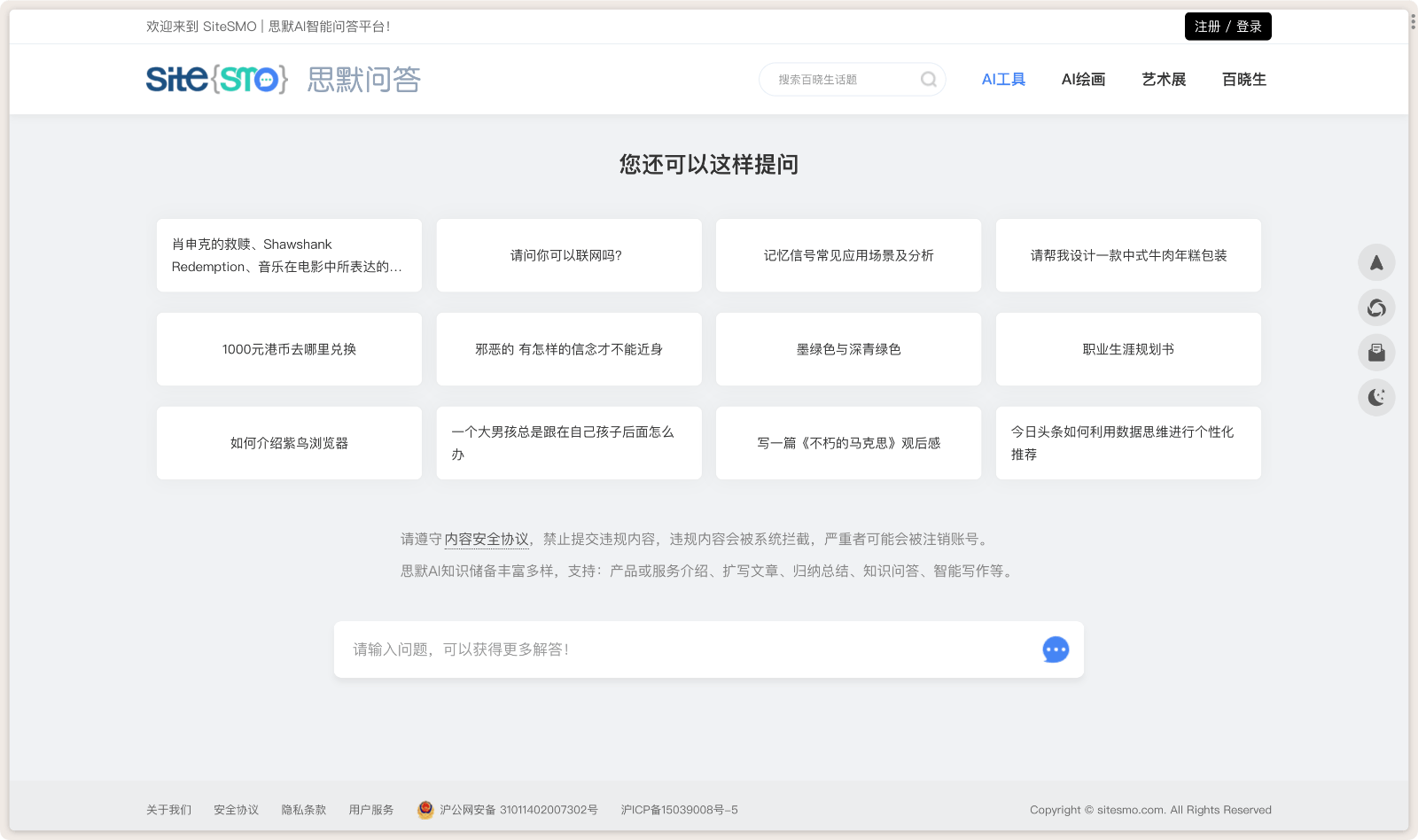 SiteSMO 思默AI智能问答