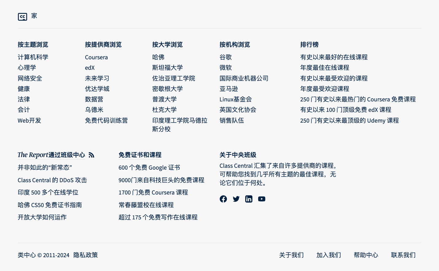 Classcentral 慕课检索
