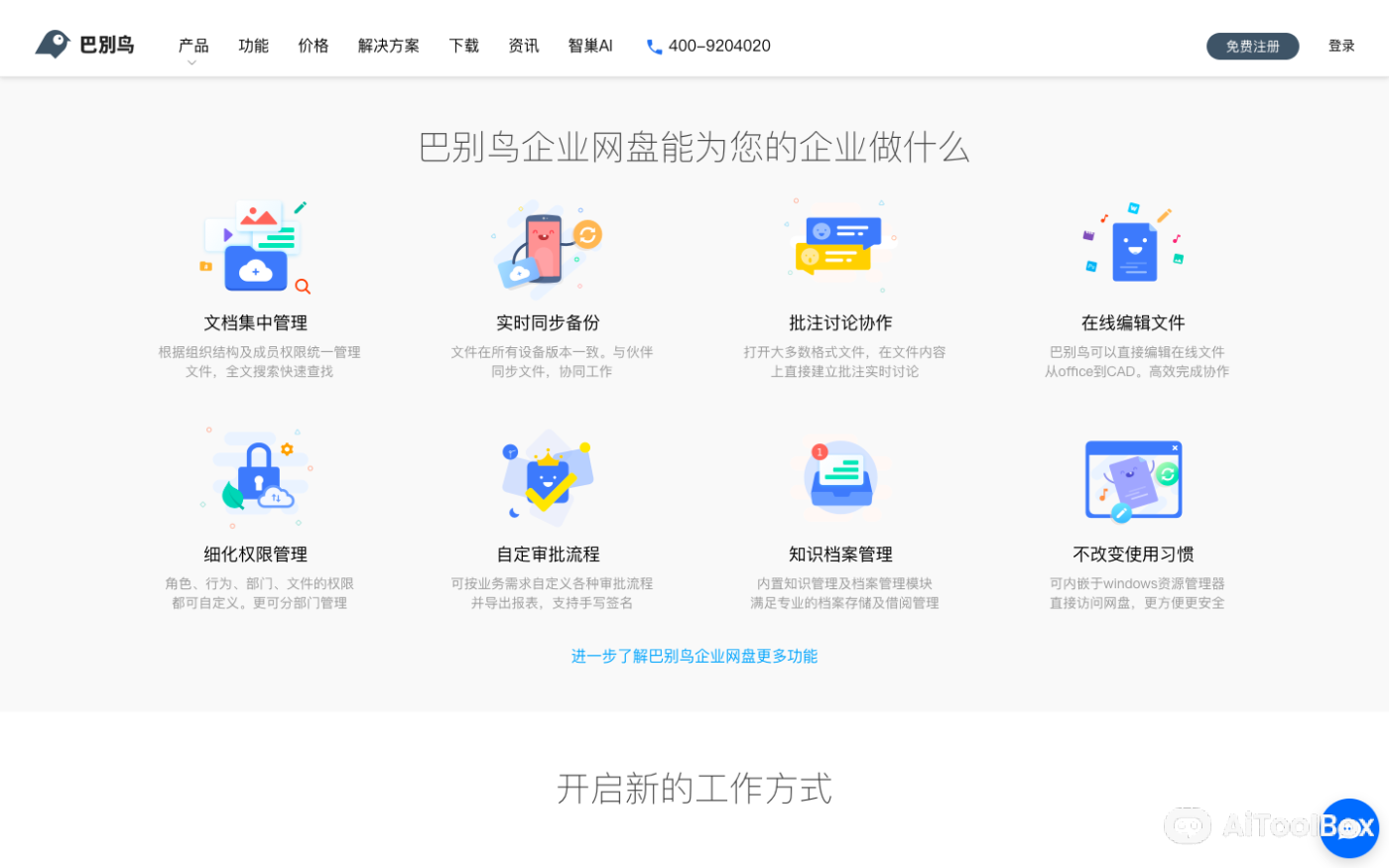 巴别鸟 -企业网盘存储