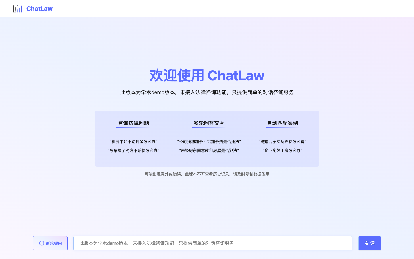 ChatLaw 法律 AI 大模型