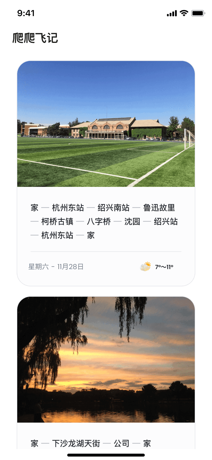 爬爬飞记 - AI生活记录