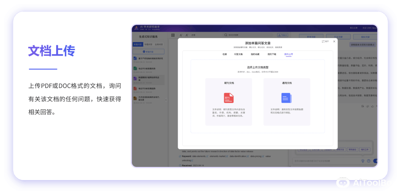 知网CNKI AI 学术研究助手