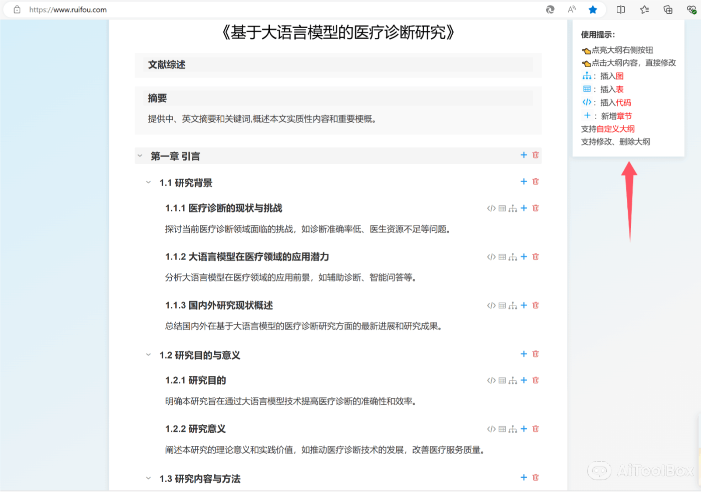 锐智AI论文生成
