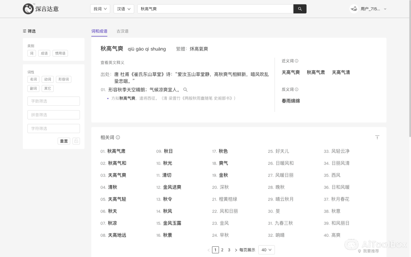深言达意 AI 反向词典·万词王