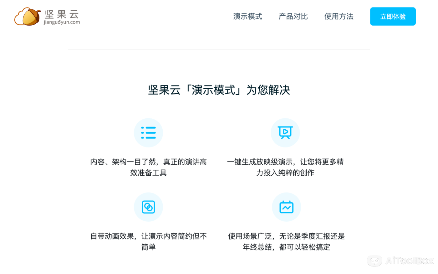 坚果云大纲笔记