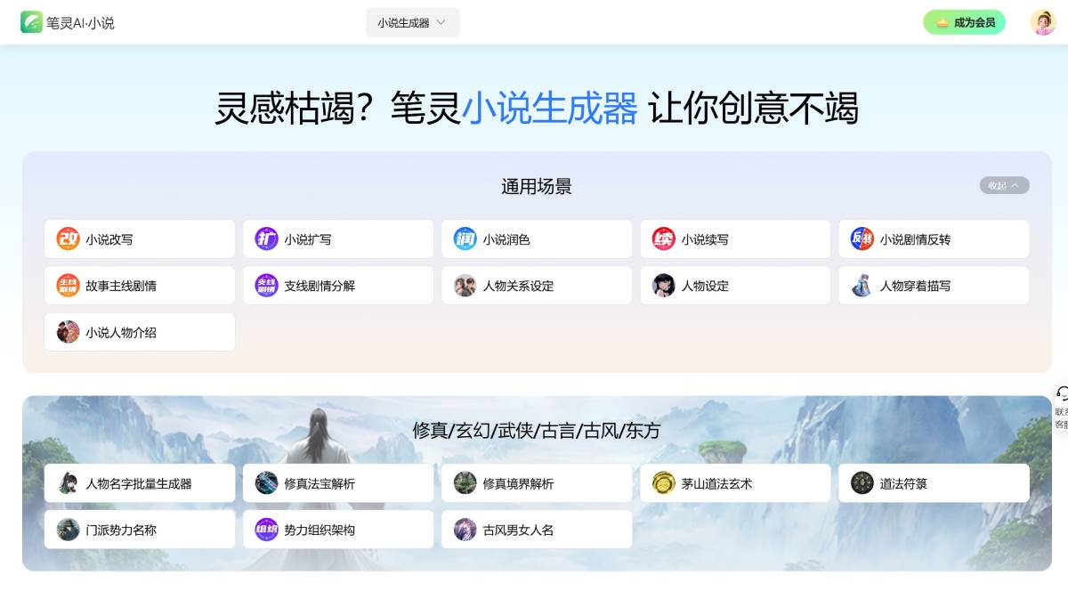笔灵小说生成器(图1) 笔灵小说生成器