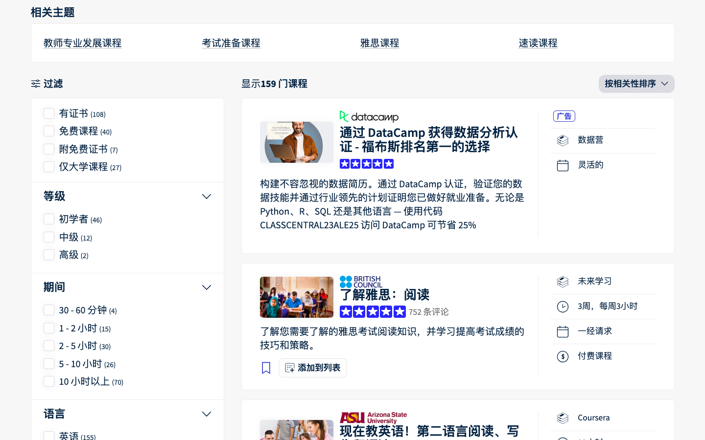 Classcentral 慕课检索
