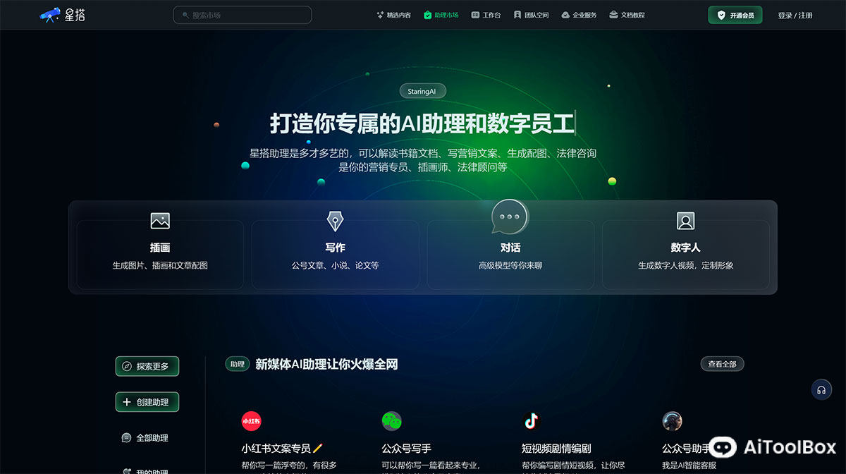 星搭AI(图1) 星搭AI