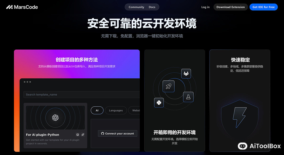 MarsCode(图2) 豆包MarsCode