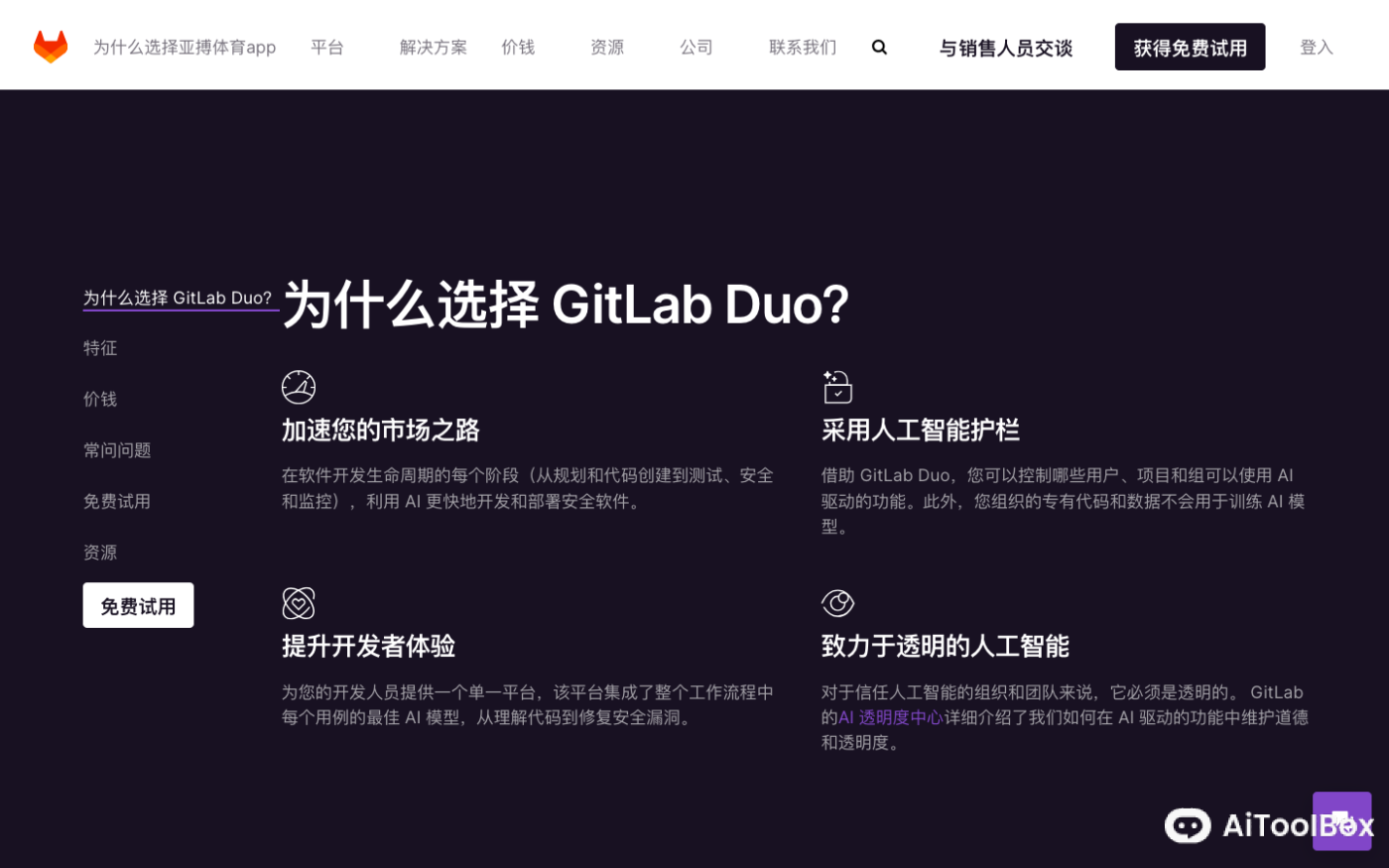 Gitlab Duo Chat - AI编程