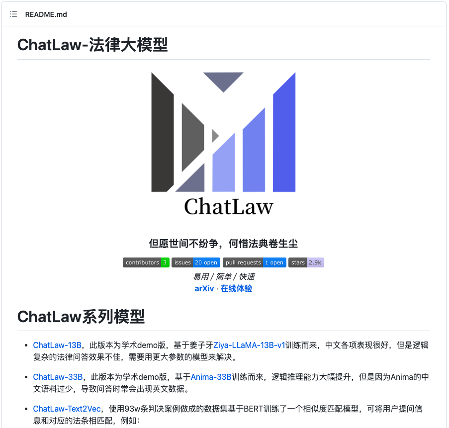 ChatLaw 法律 AI 大模型