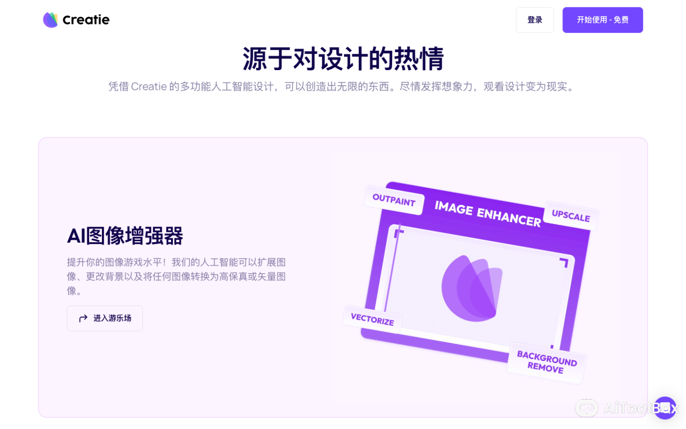 Creatie AI设计