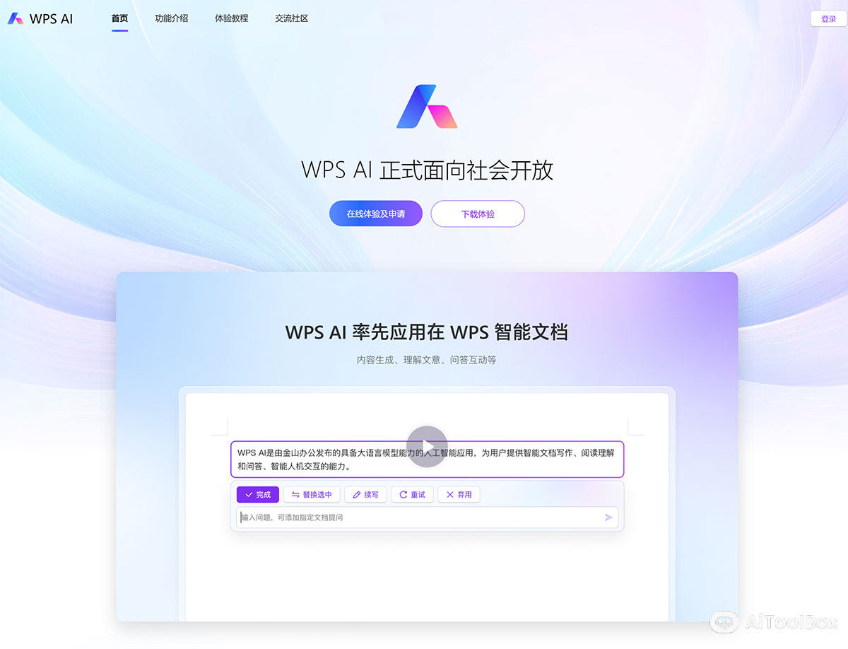 WPS Al(图1) WPS Al