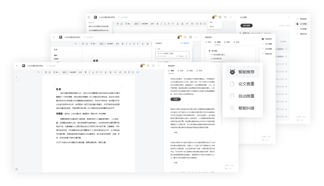 笔杆论文 - AI写作