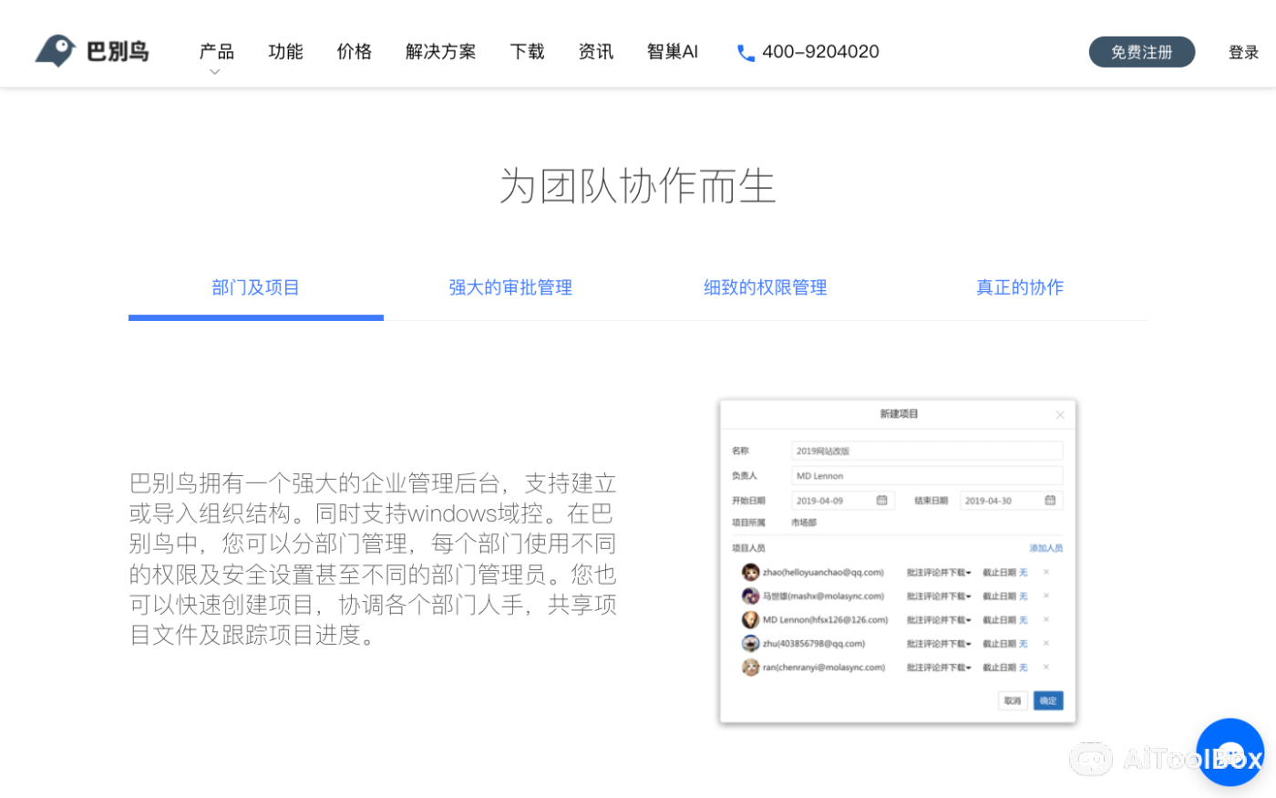 巴别鸟 -企业网盘存储