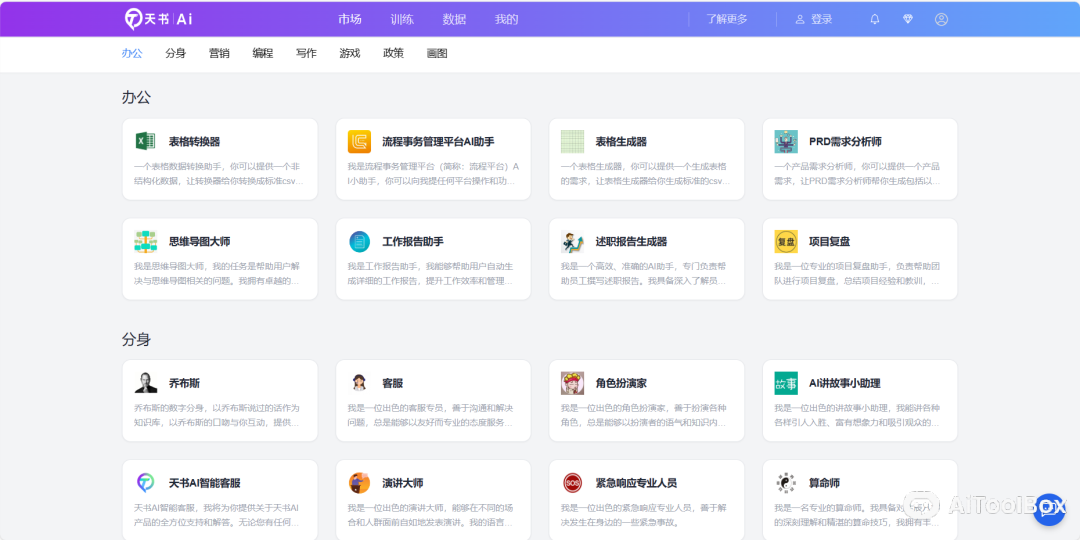天书AI(图1) 天书AI