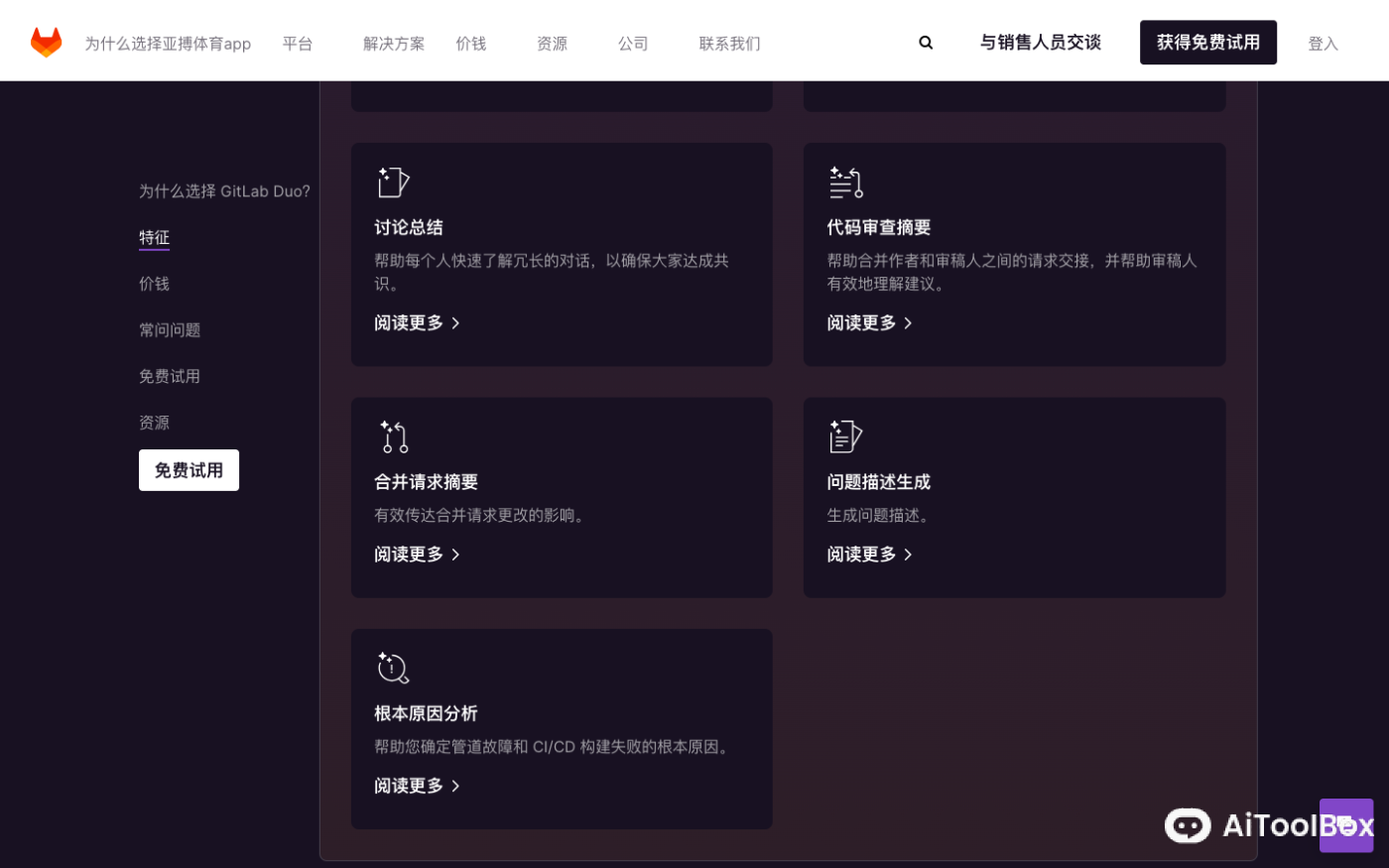 Gitlab Duo Chat - AI编程