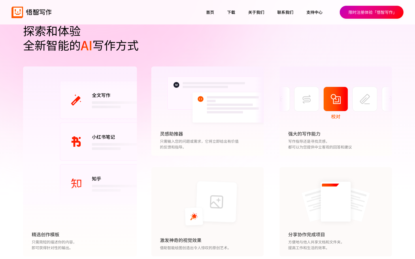 悟智写作AI