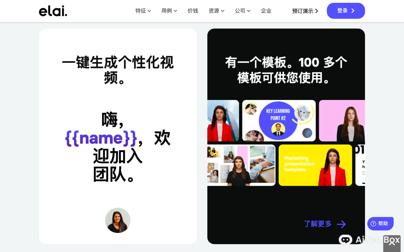 Elai - AI视频