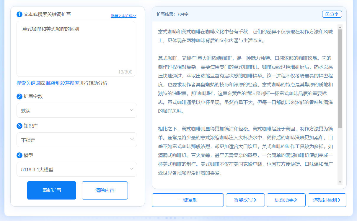 5118文本扩写精灵