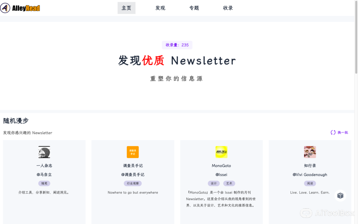 AlleyRead|Newsletter导航站