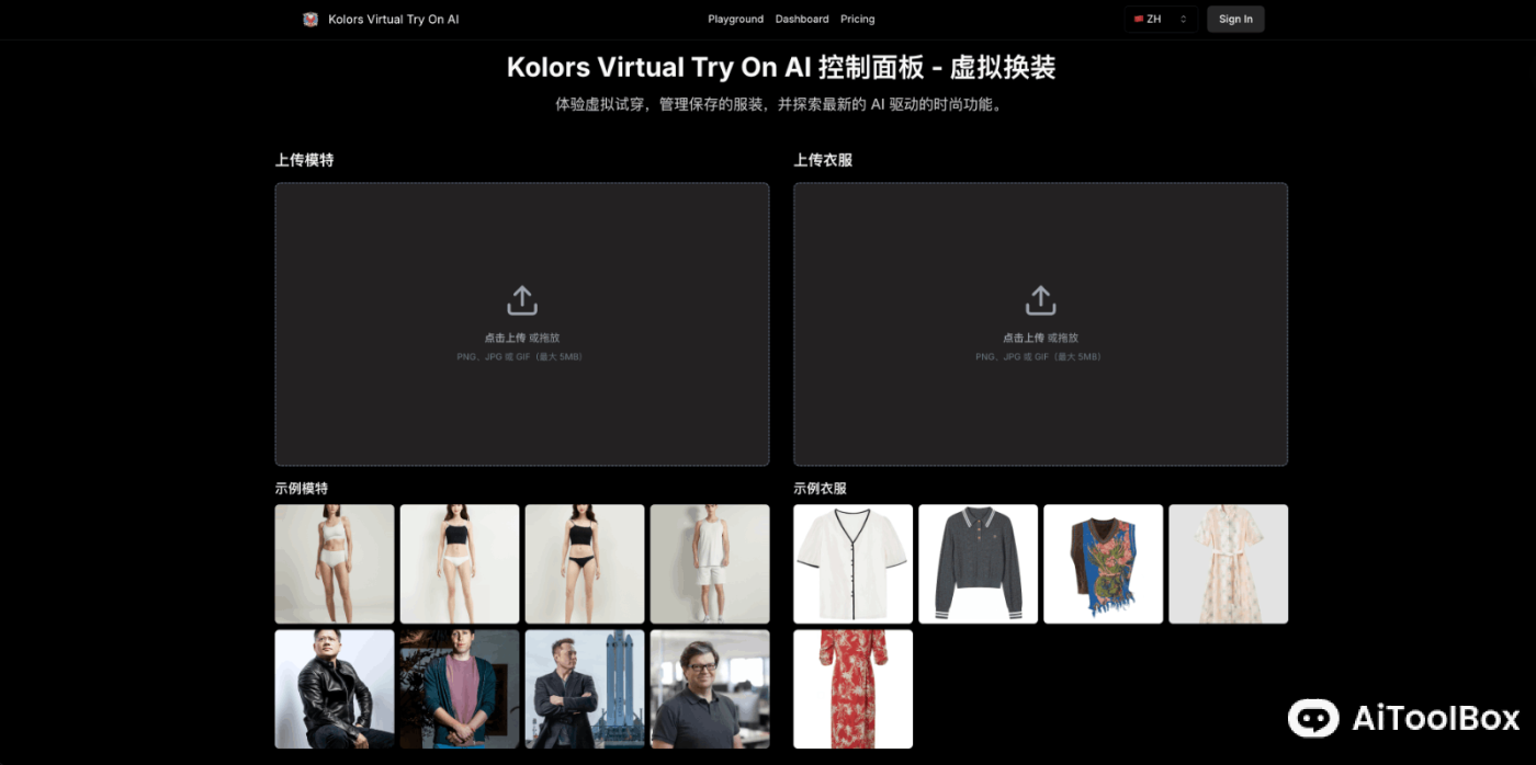 Kolors Virtual Try On - AI虚拟试衣