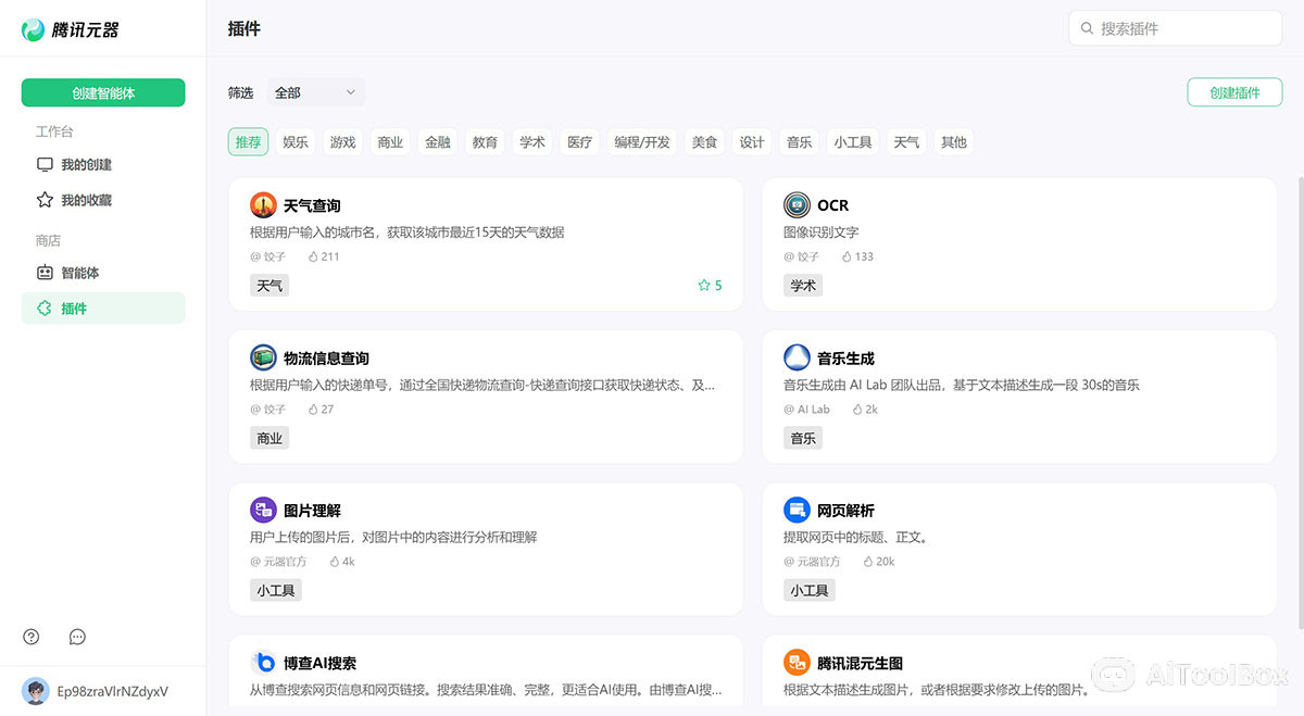 腾讯元器应用场景 腾讯元器