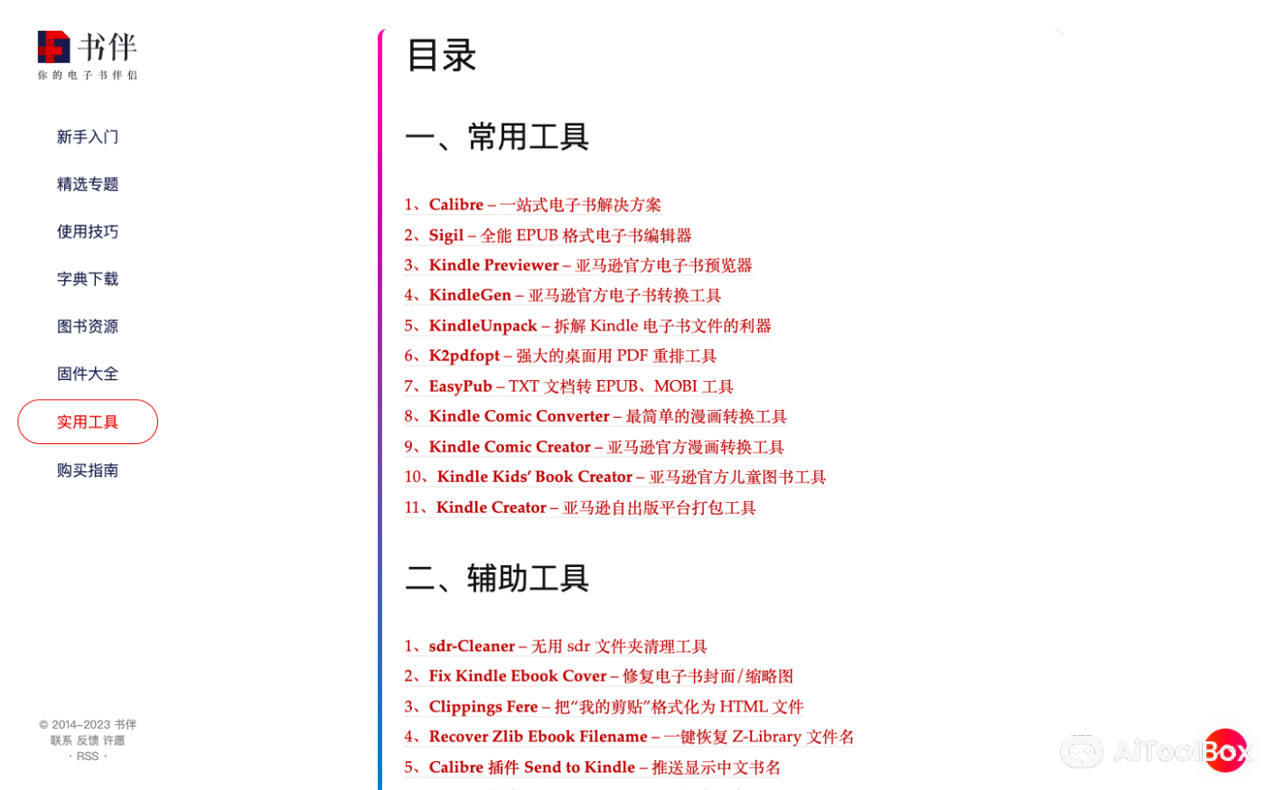 书伴- 电子书伴侣