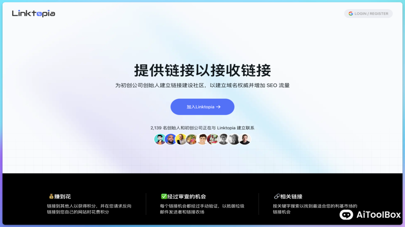 Linktopia 链接建设