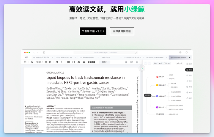 小绿鲸:英文文献阅读器