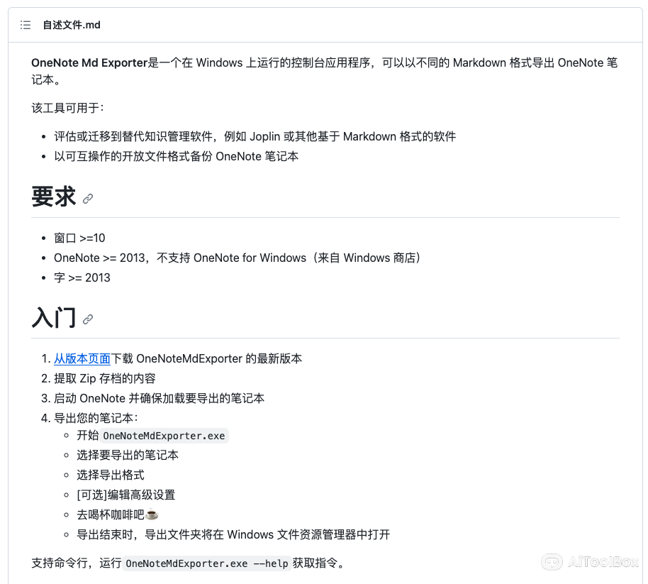 OneNote Md Exporter 笔记数据导出备份