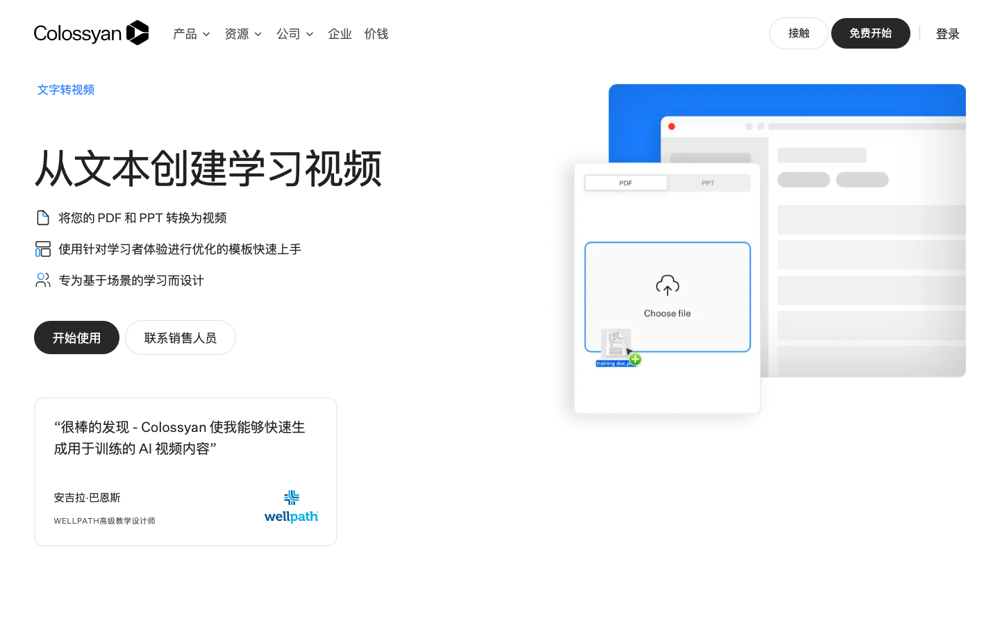 Colossyan AI视频制作