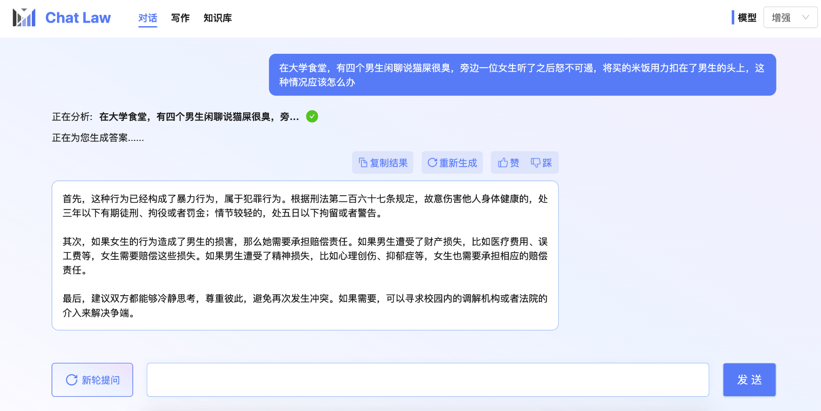ChatLaw 法律 AI 大模型