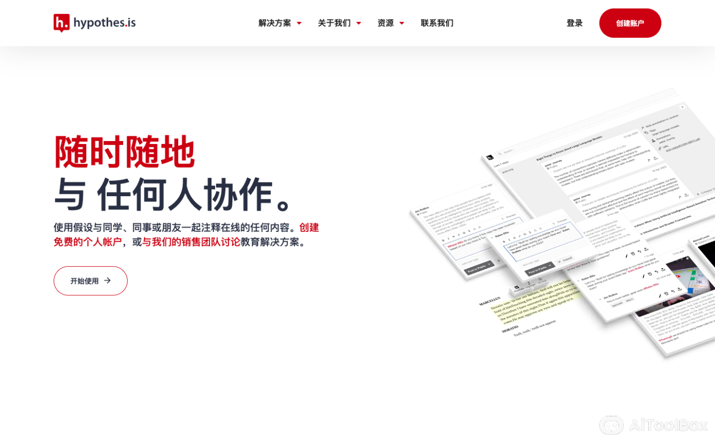 Hypothesis 网页批注