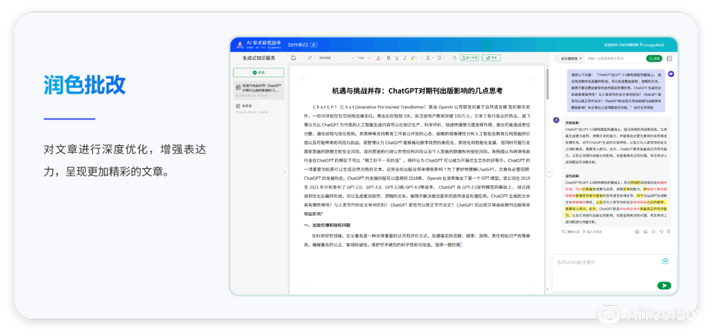 知网CNKI AI 学术研究助手