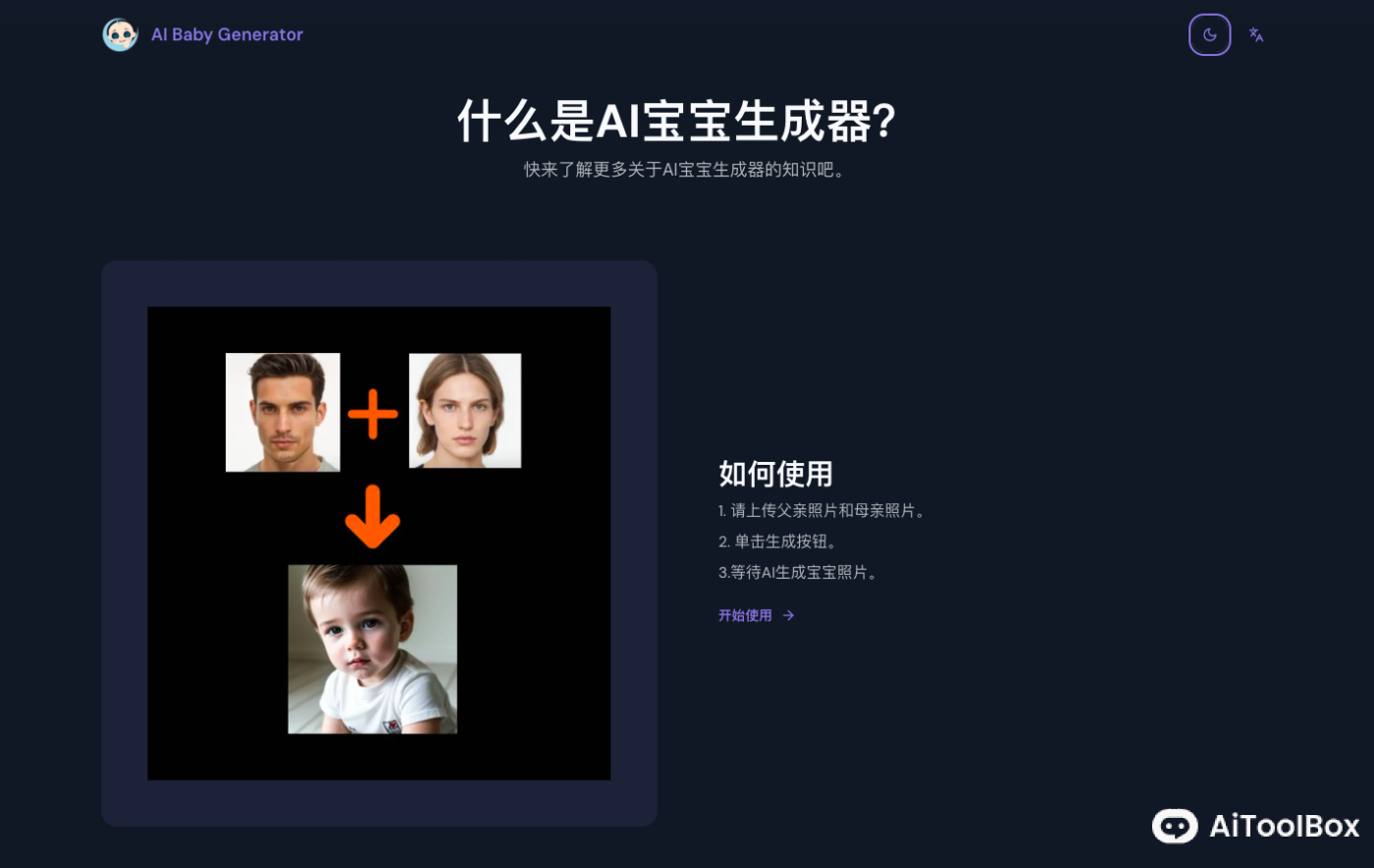 ai-baby-generator - AI宝宝生成器