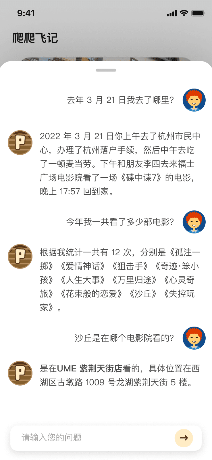 爬爬飞记 - AI生活记录