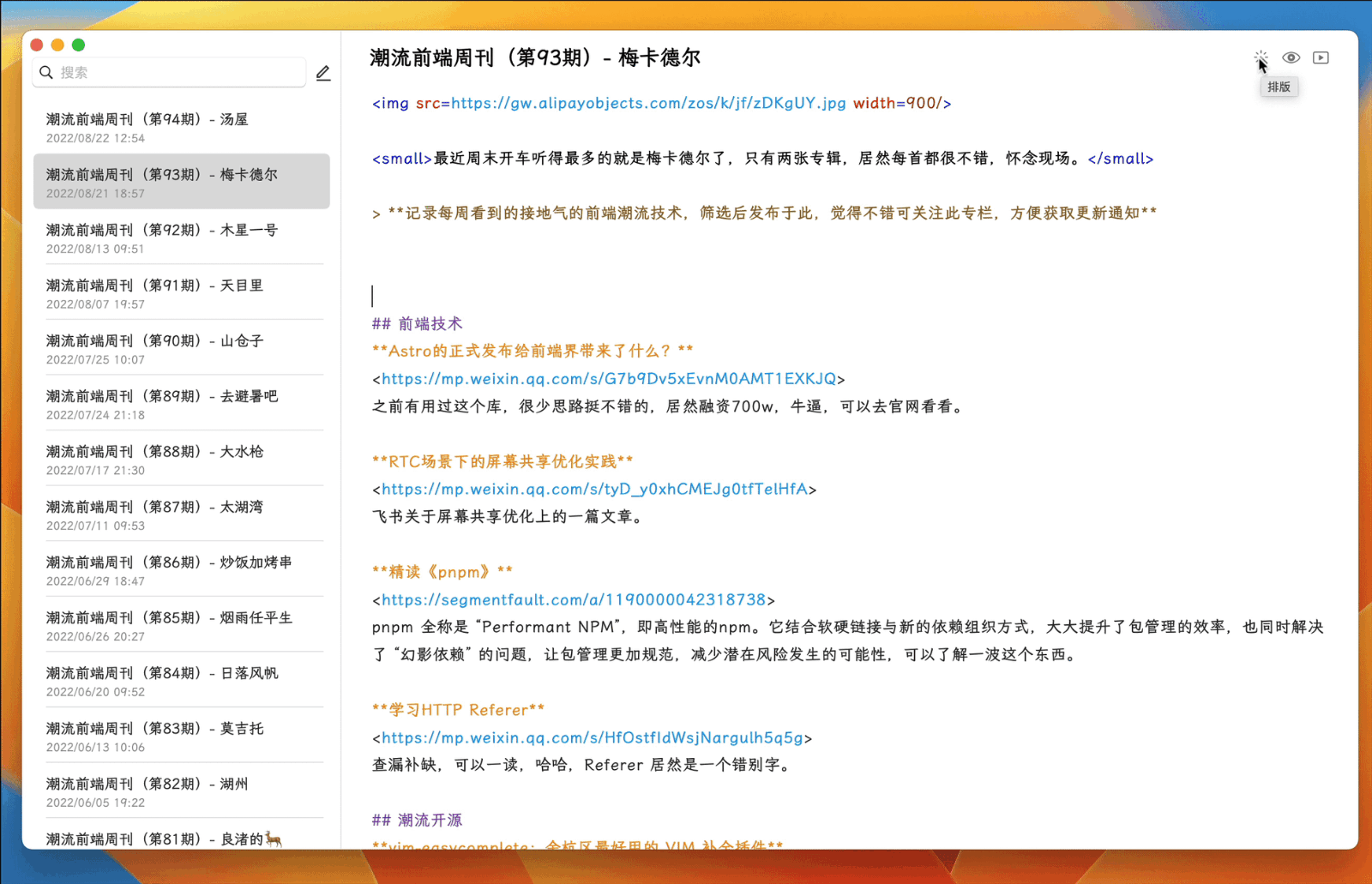 妙言 Markdown编辑器