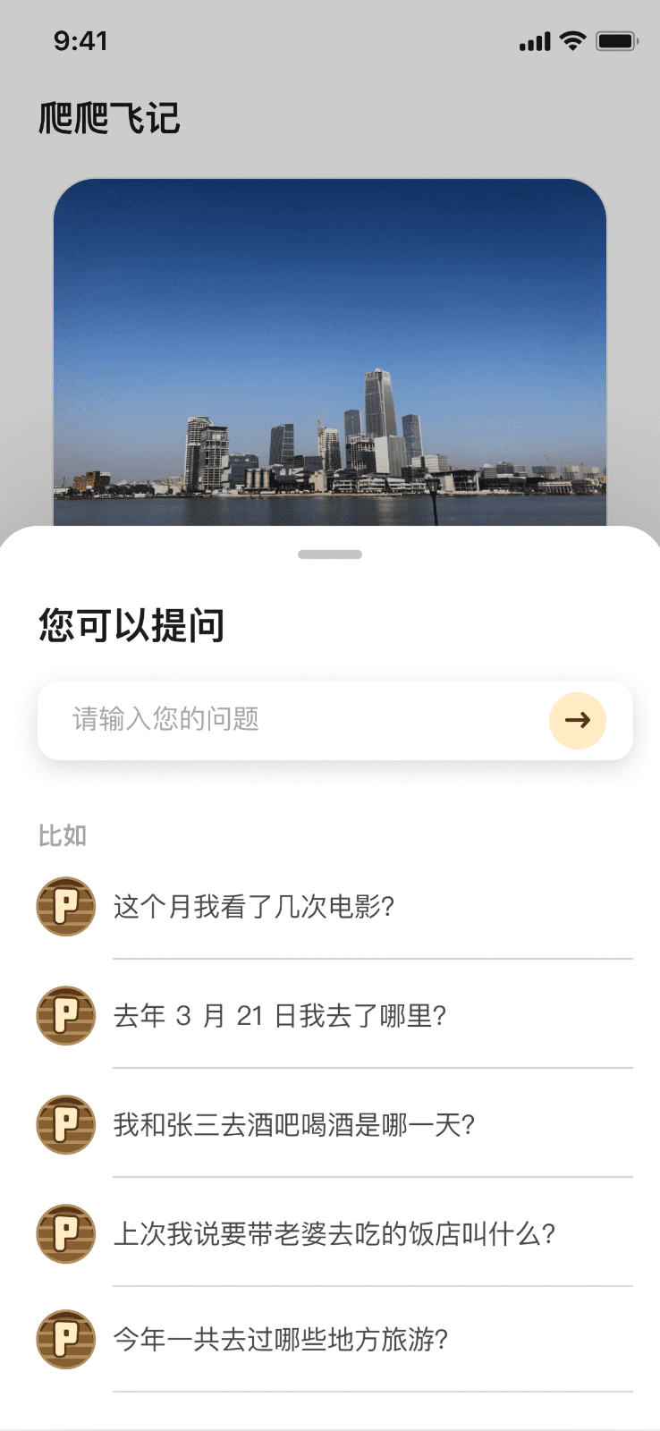 爬爬飞记 - AI生活记录