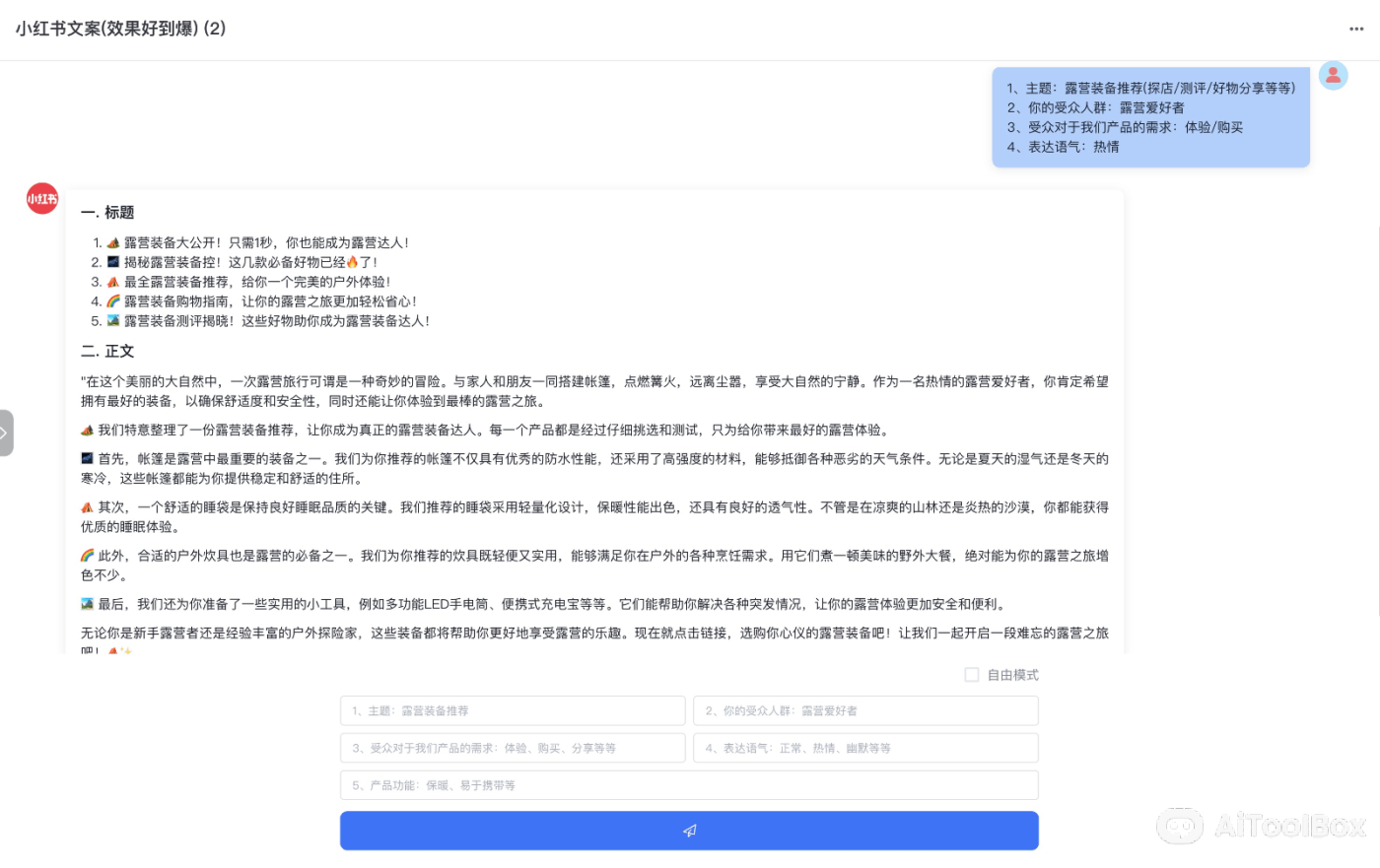 光点红-小红书文案AI生成器
